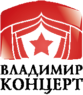 Владимир-концерт
