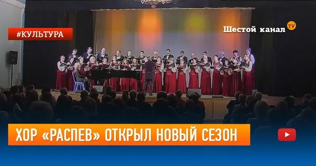 У камерного хора «Распев» стартовал новый сезон