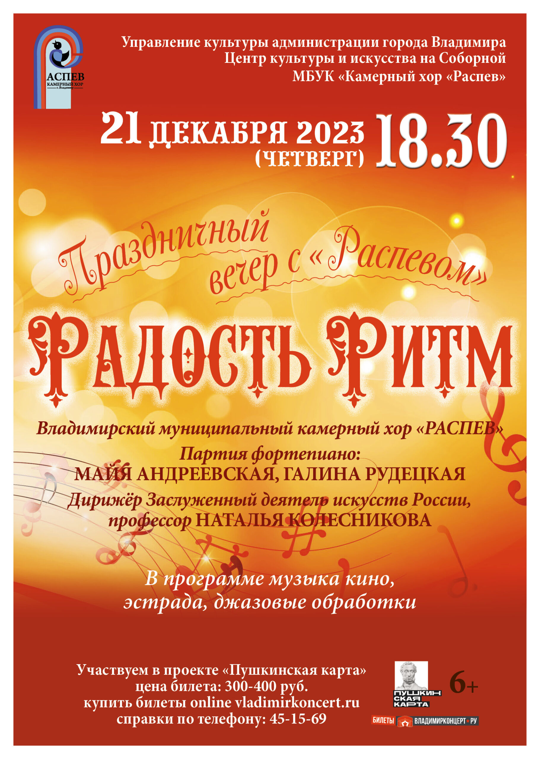 Радость ритм