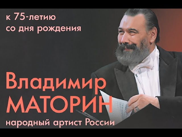 Владимир Маторин. Себя не мыслю без России...