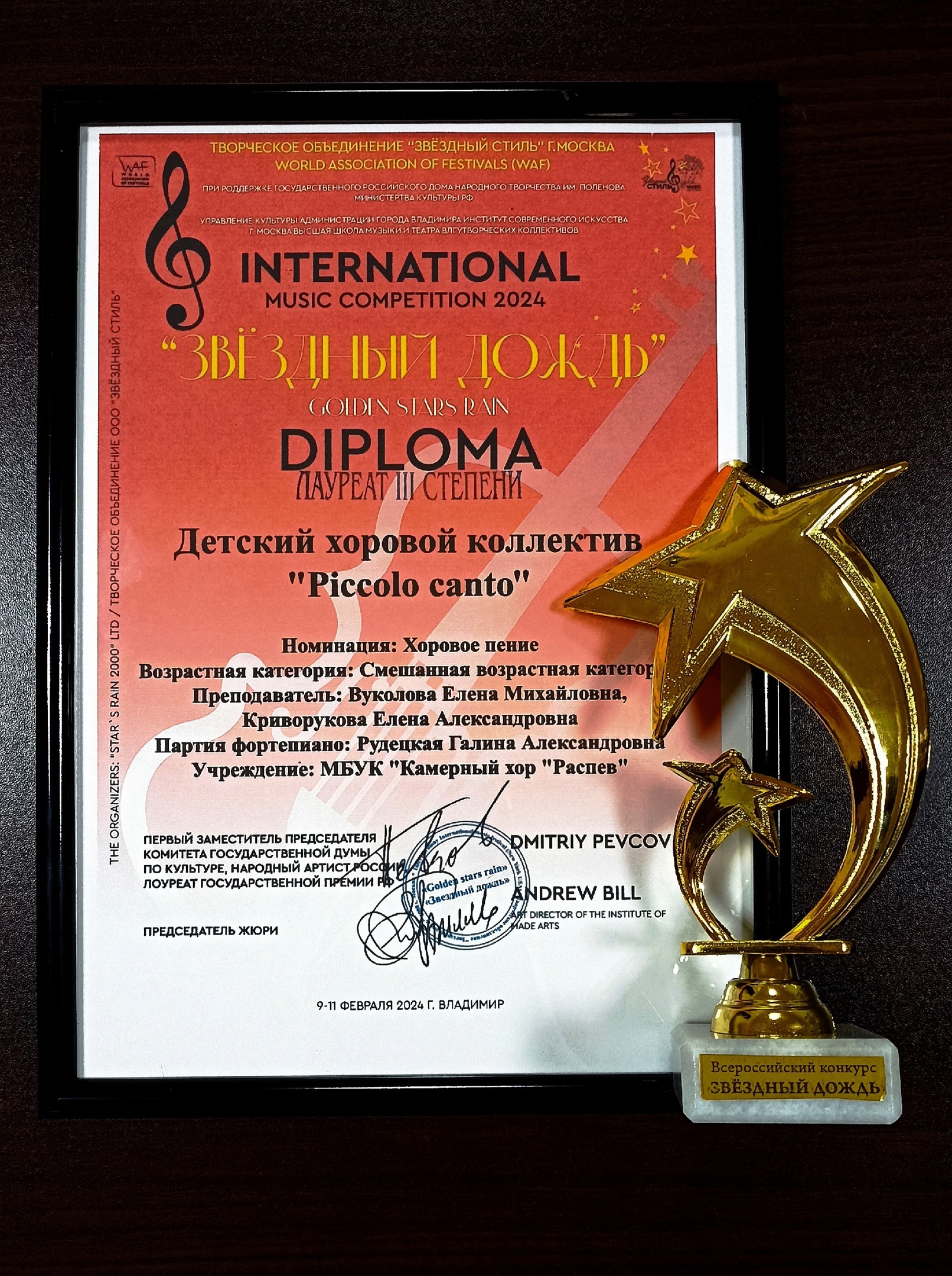 Детский хор “Piccolo canto” – лауреат III степени на конкурсе «Звёздный дождь»