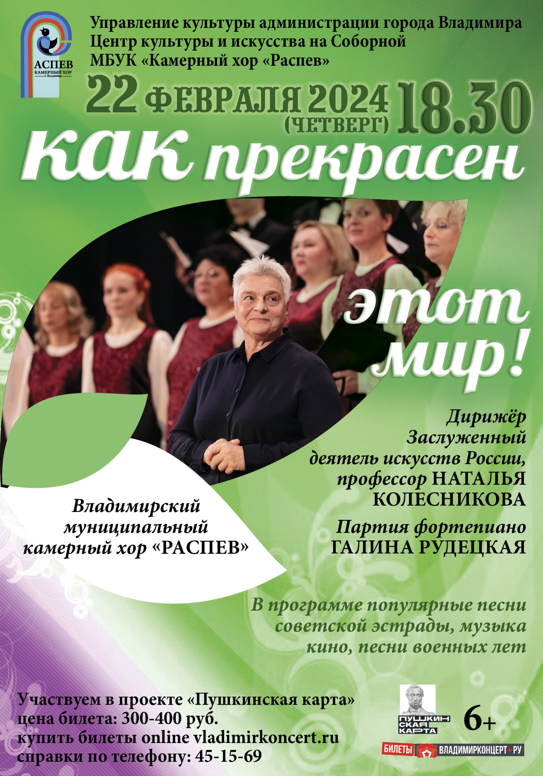 Как прекрасен этот мир!