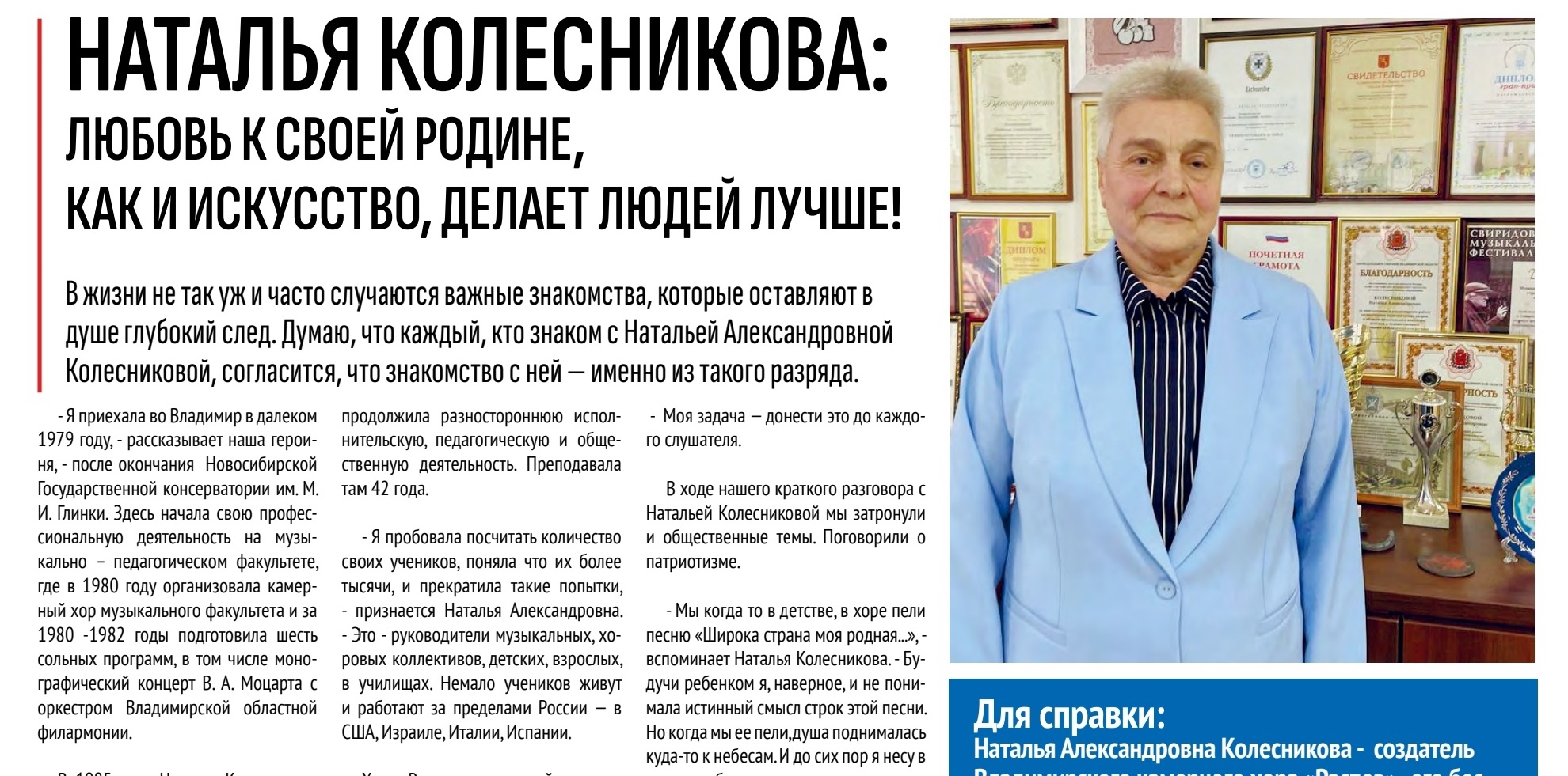 Наталья Колесникова: любовь к своей Родине, как и искусство, делает людей лучше!