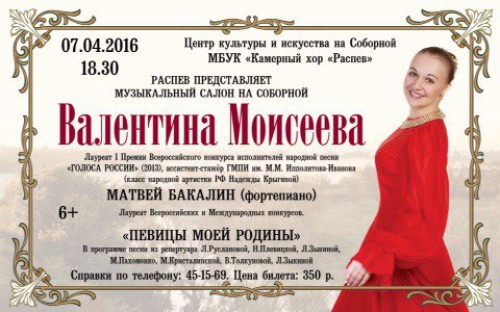 Валентина Моисеева. «Певицы моей Родины»