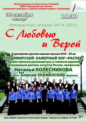 С любовью и верой