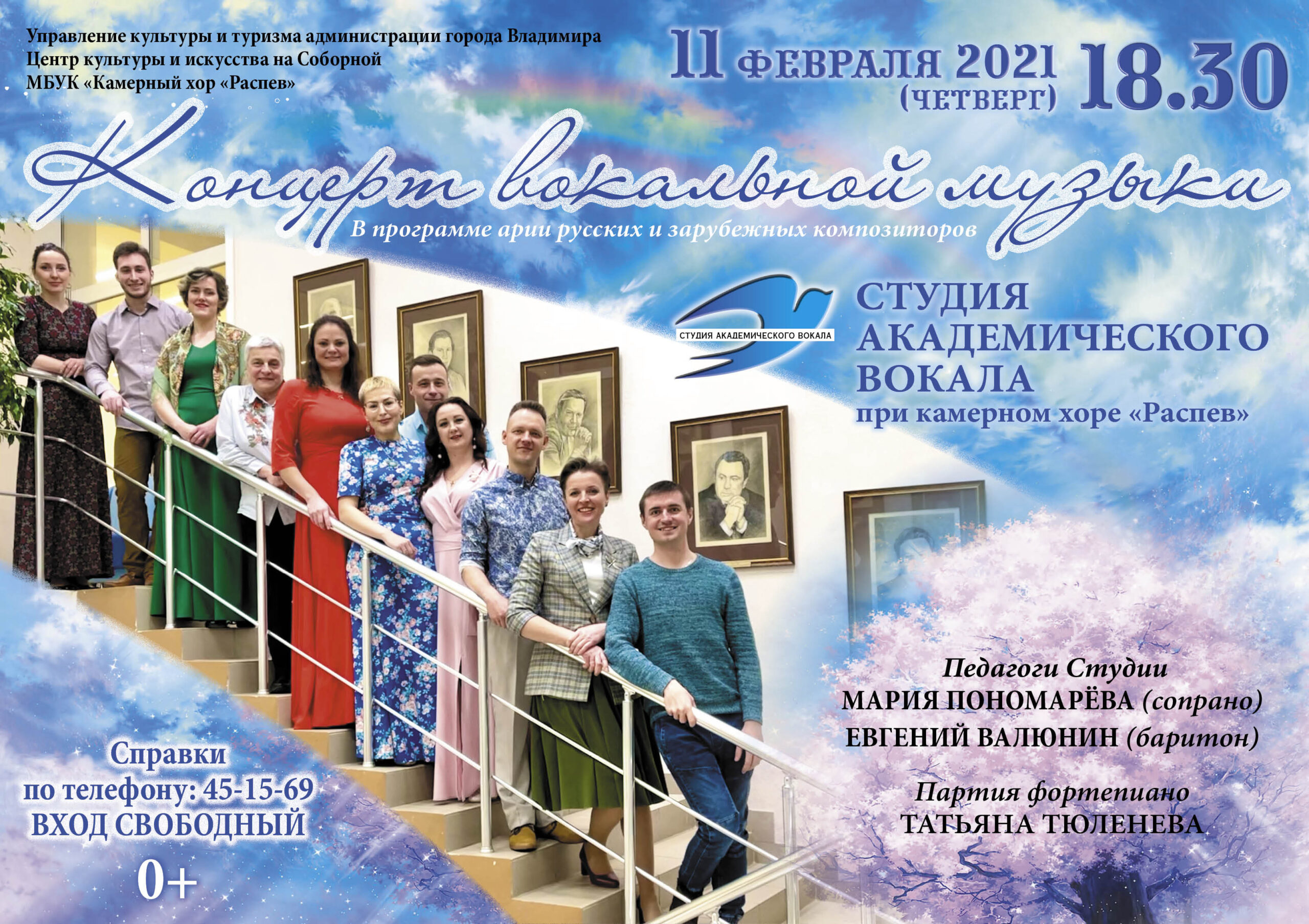 Концерт вокальной музыки