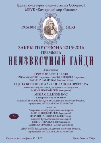 Неизвестный Гайдн