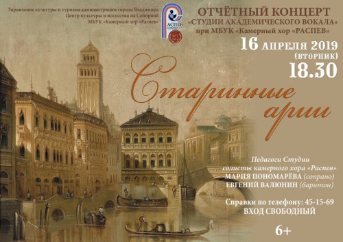 Старинные арии