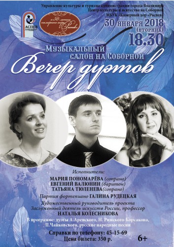 Вечер дуэтов