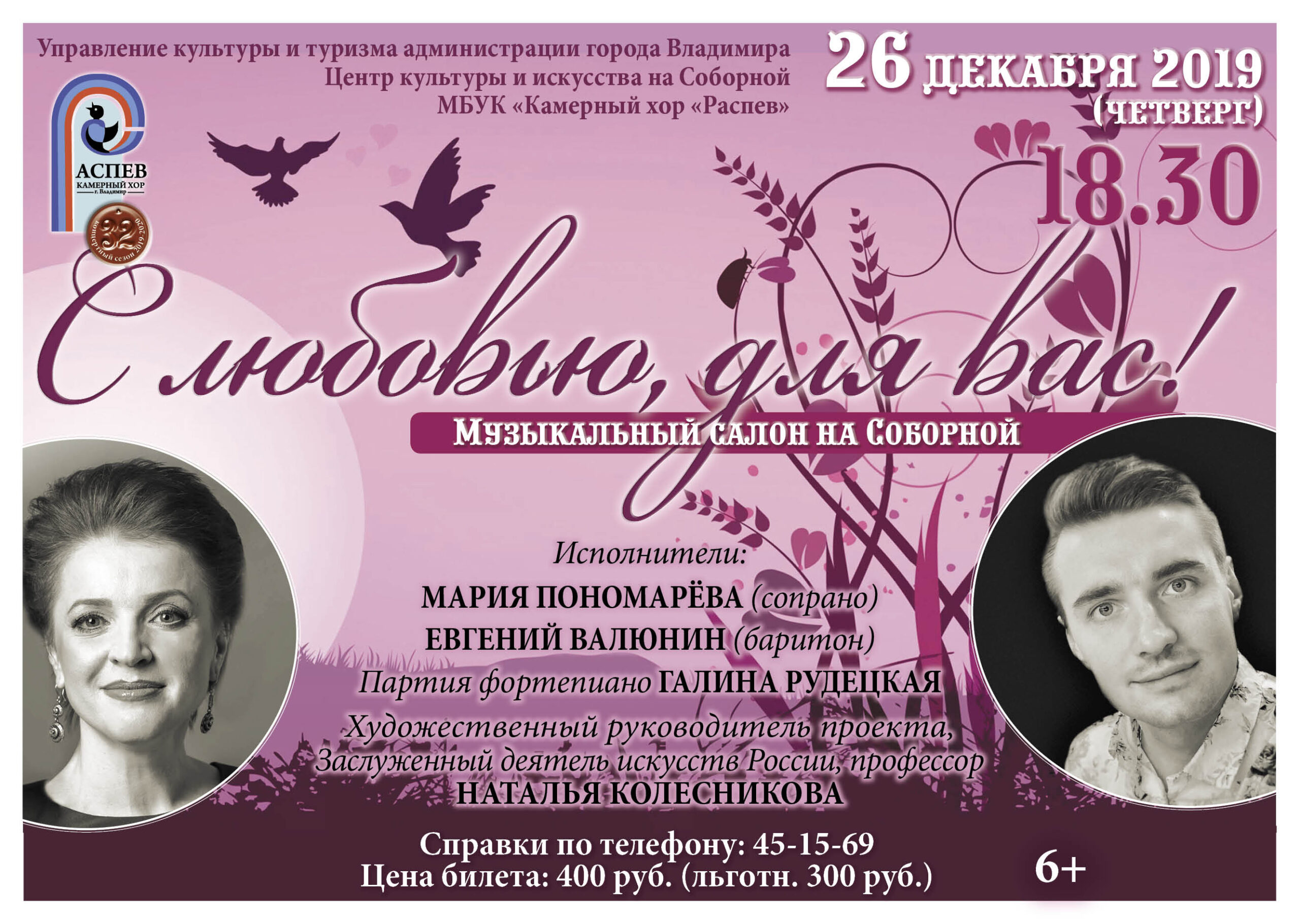 С любовью, для вас!