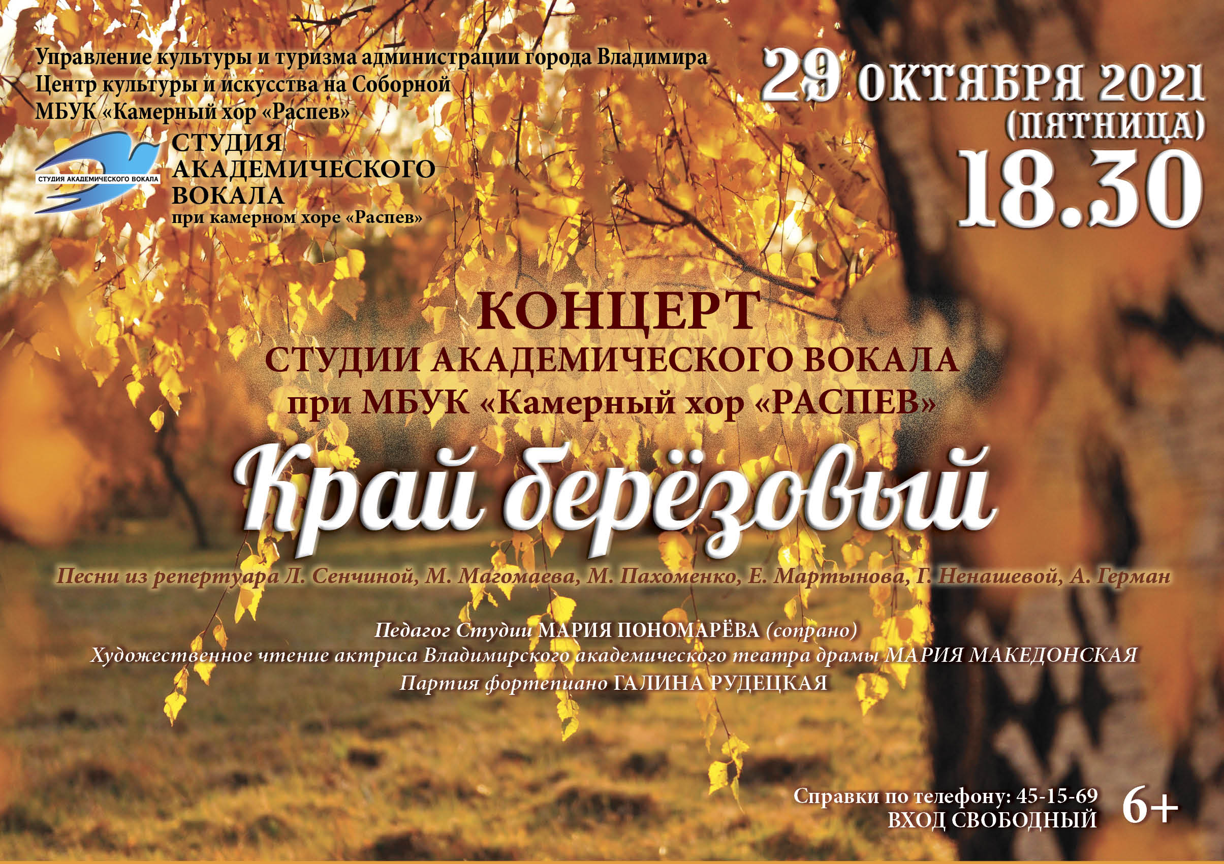 Край берёзовый