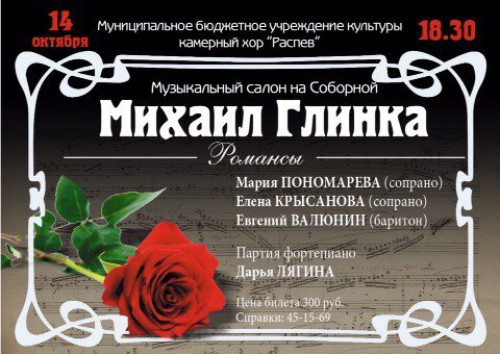 Михаил Глинка