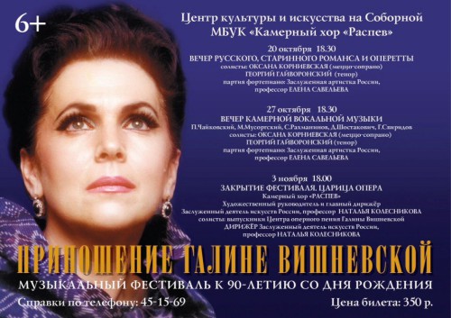 Приношение Галине Вишневской