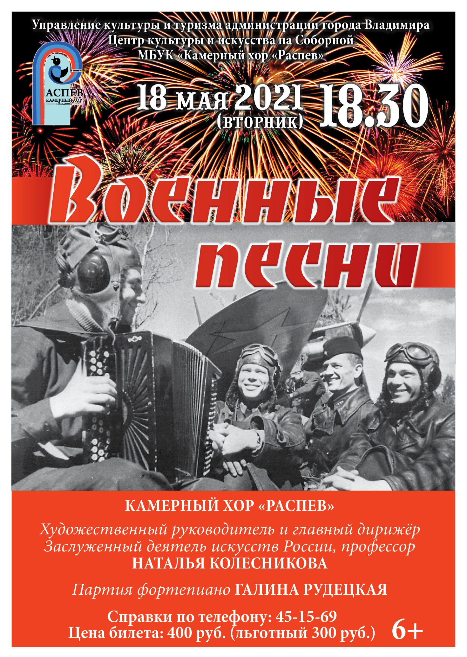 Военные песни