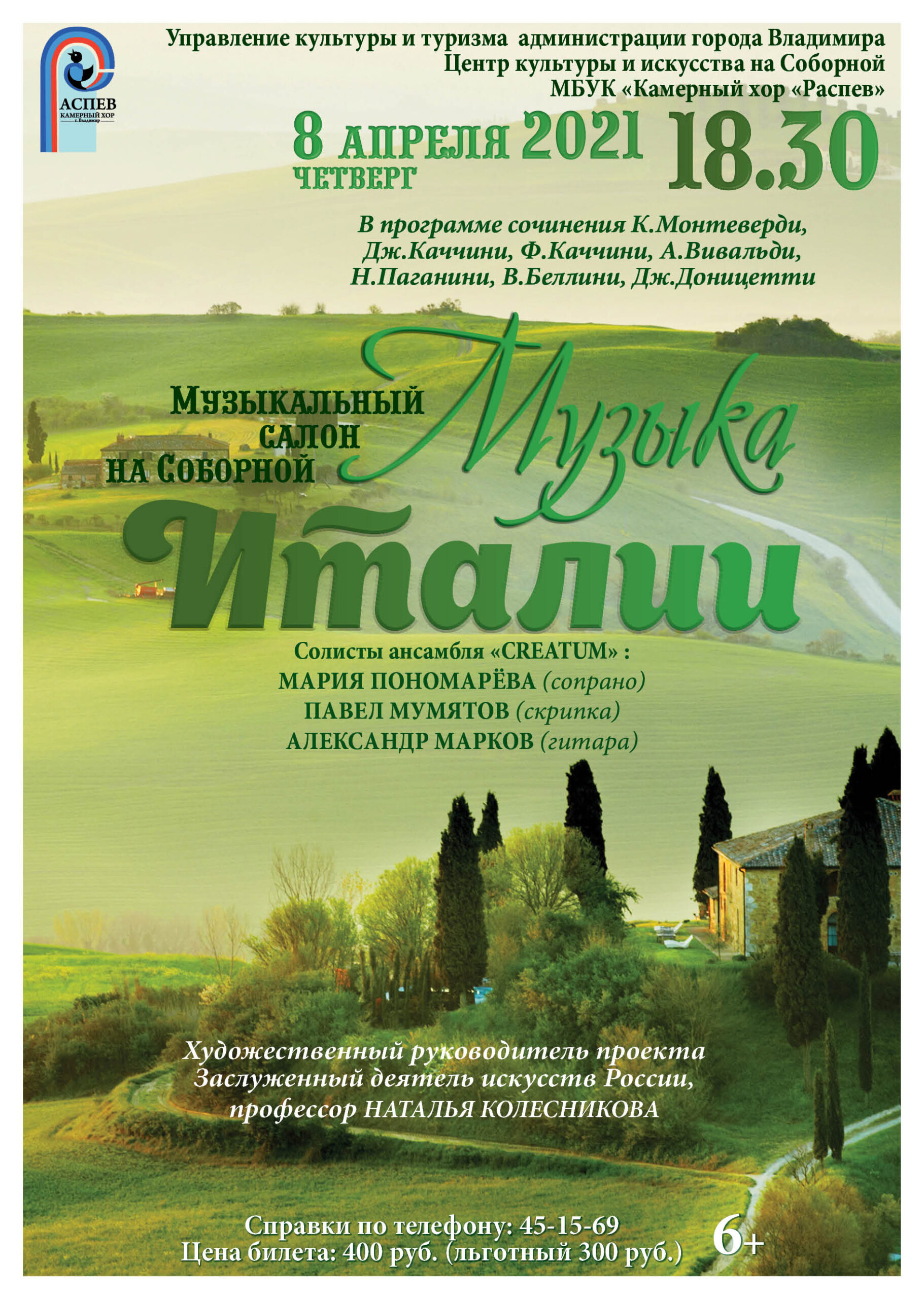 Музыка Италии