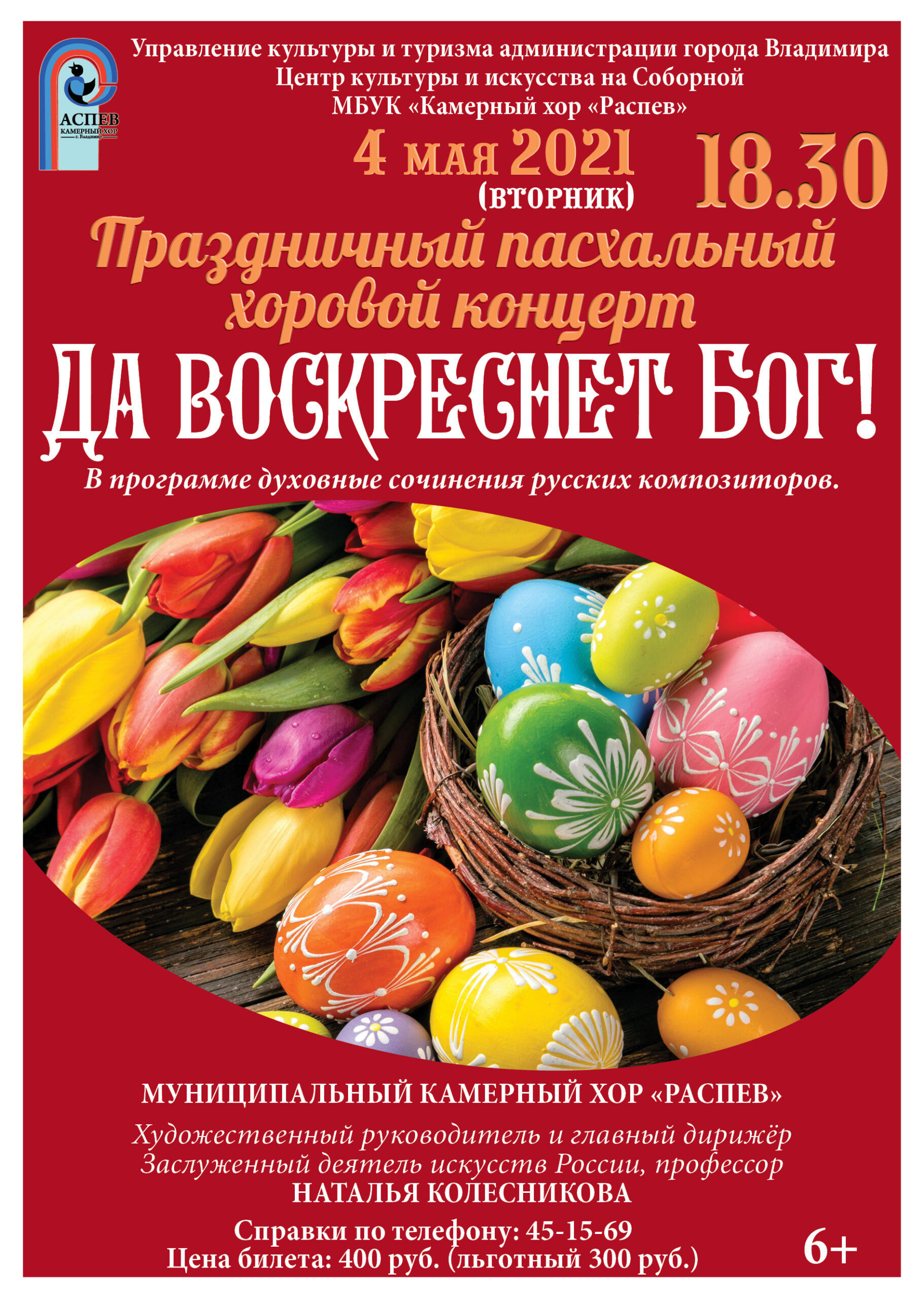 Да воскреснет Бог!