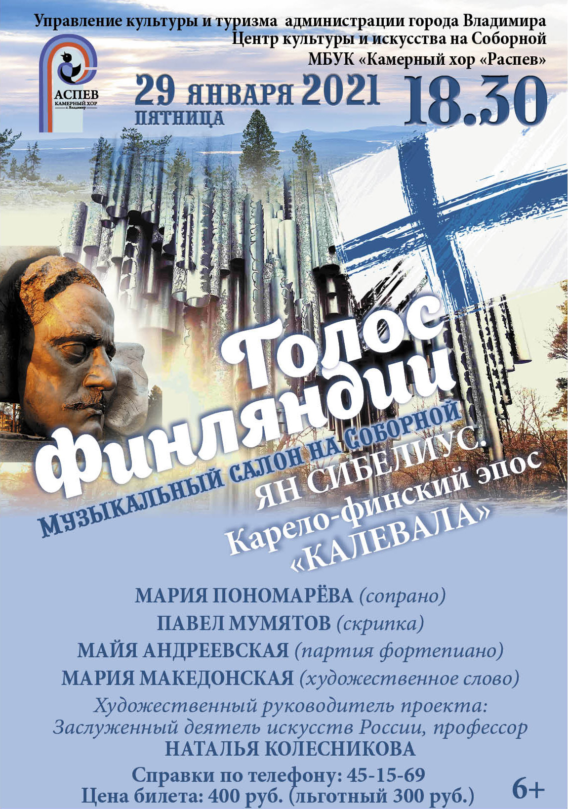 Голос Финляндии