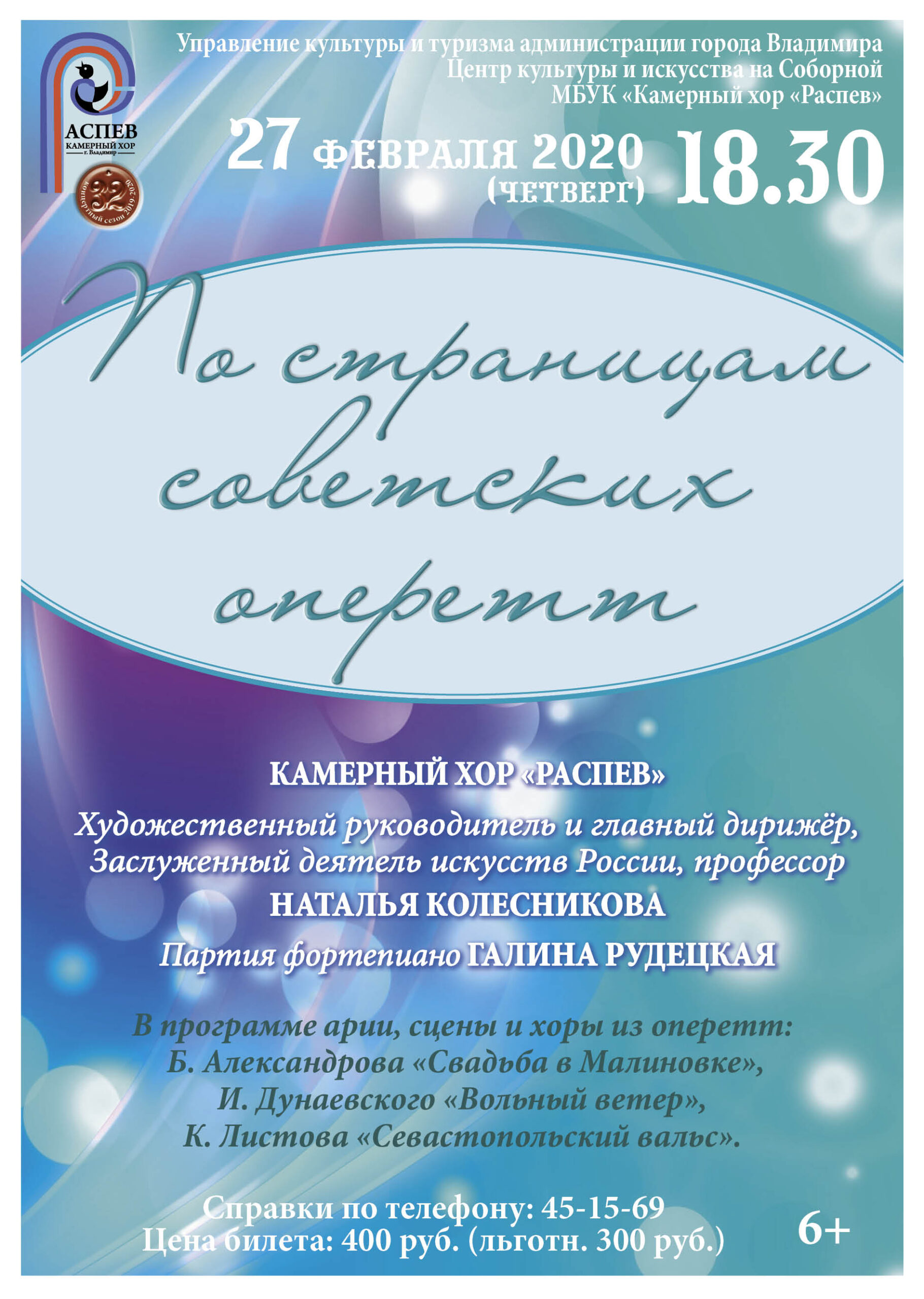 По страницам советских оперетт