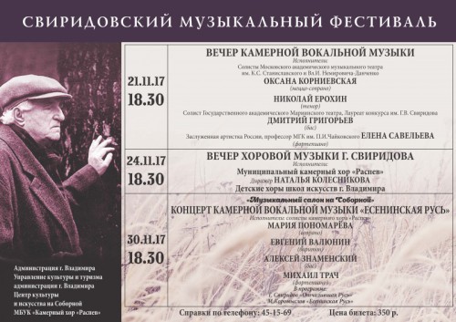 Второй Свиридовский музыкальный фестиваль представляет три концерта!