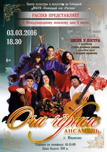 Песни у костра