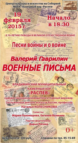 Валерий Гаврилин. Военные письма