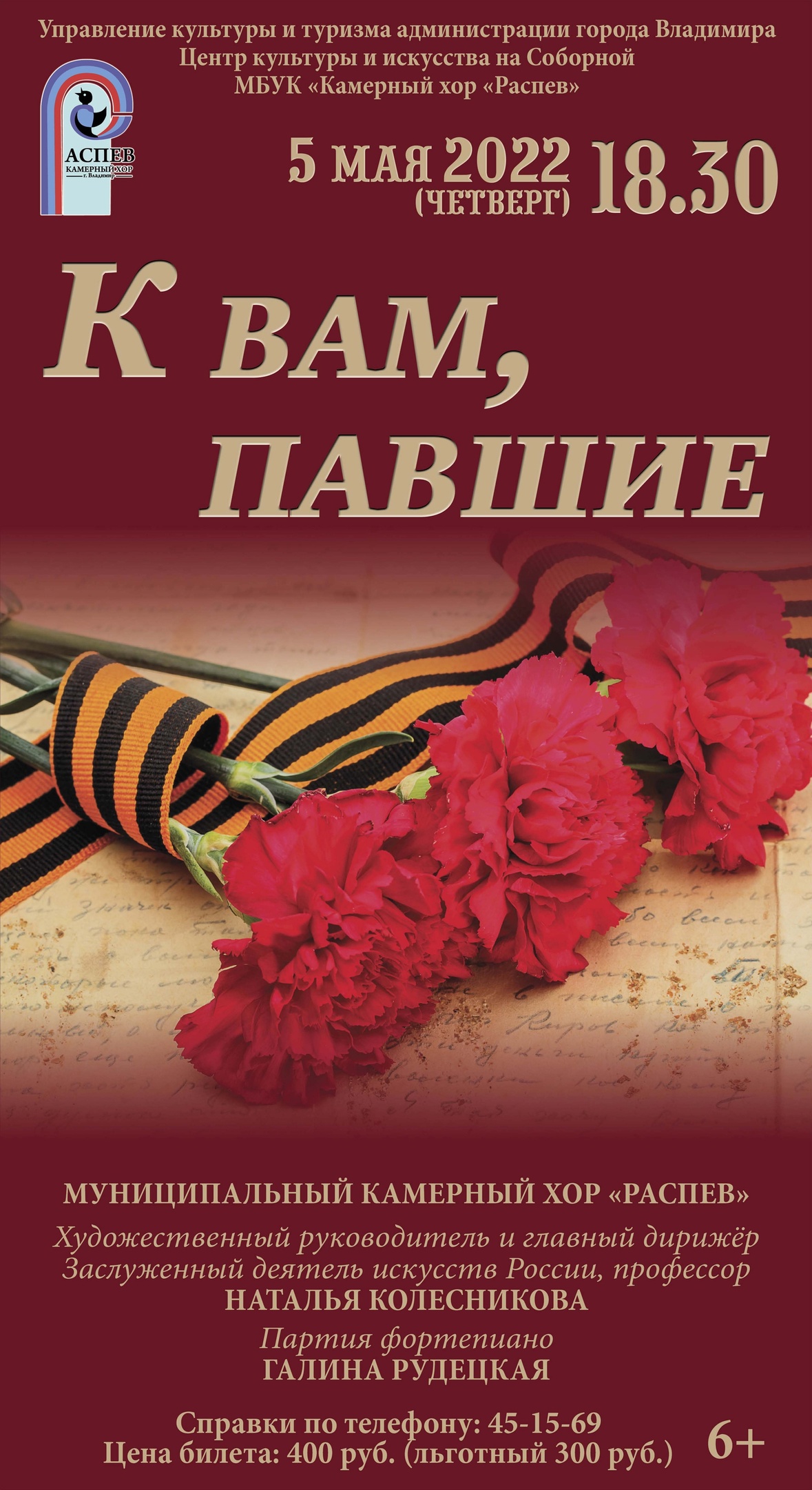 К вам, павшие