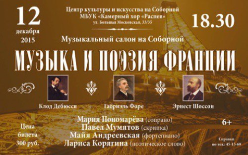 Музыка и поэзия Франции