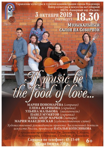 If music be the food of love…