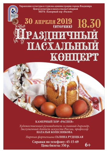 Праздничный Пасхальный концерт