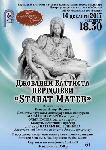Джованни Баттиста Перголези. Stabat Mater