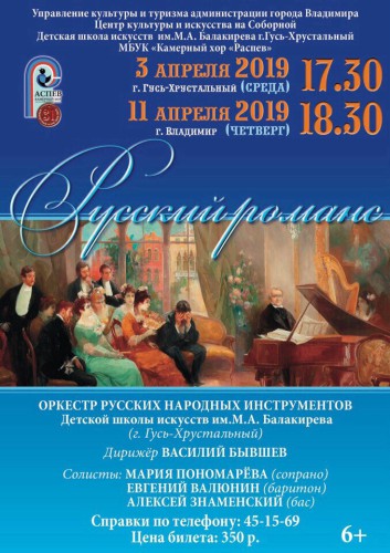 Русский романс