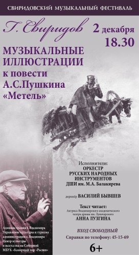 Музыкальные иллюстрации к повести А.С. Пушкина «Метель»