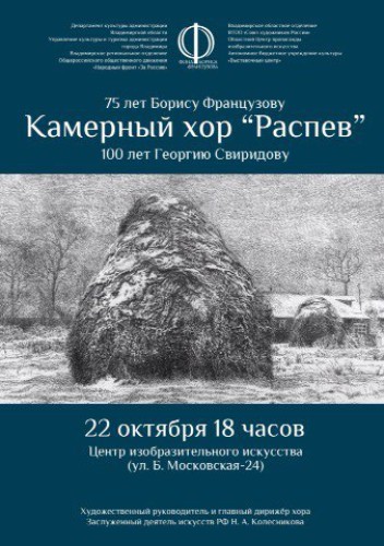 Концерт хоровой музыки