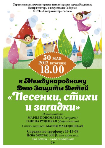 Песенки, стихи и загадки