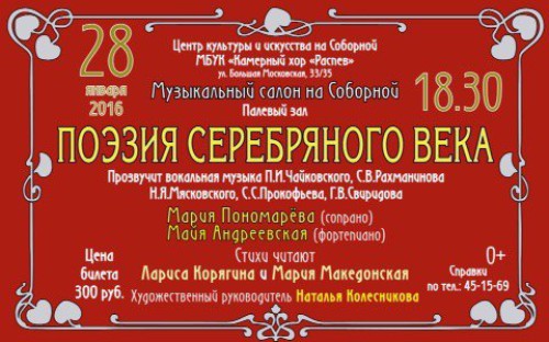 Поэзия серебряного века