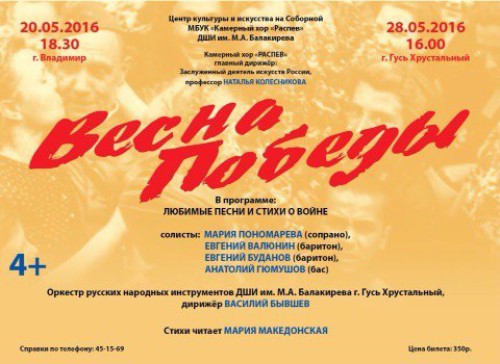 Весна Победы