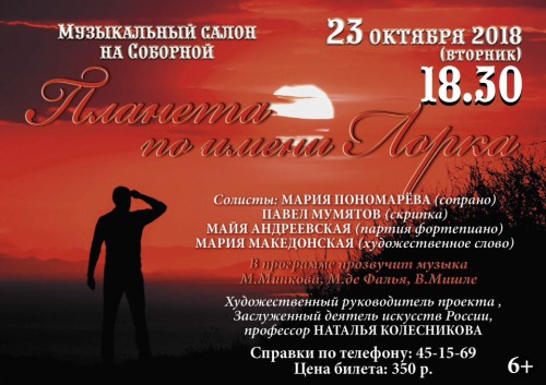 Планета по имени Лорка