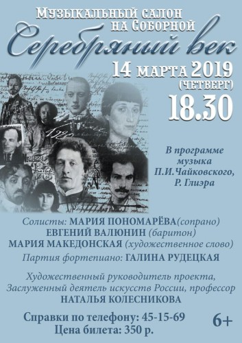 Серебряный век