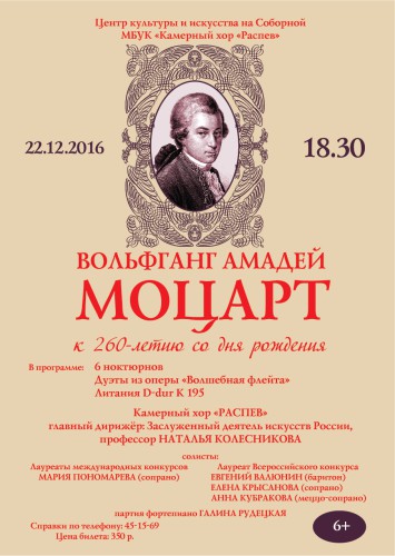 Вольфганг Амадей Моцарт. Монографический концерт