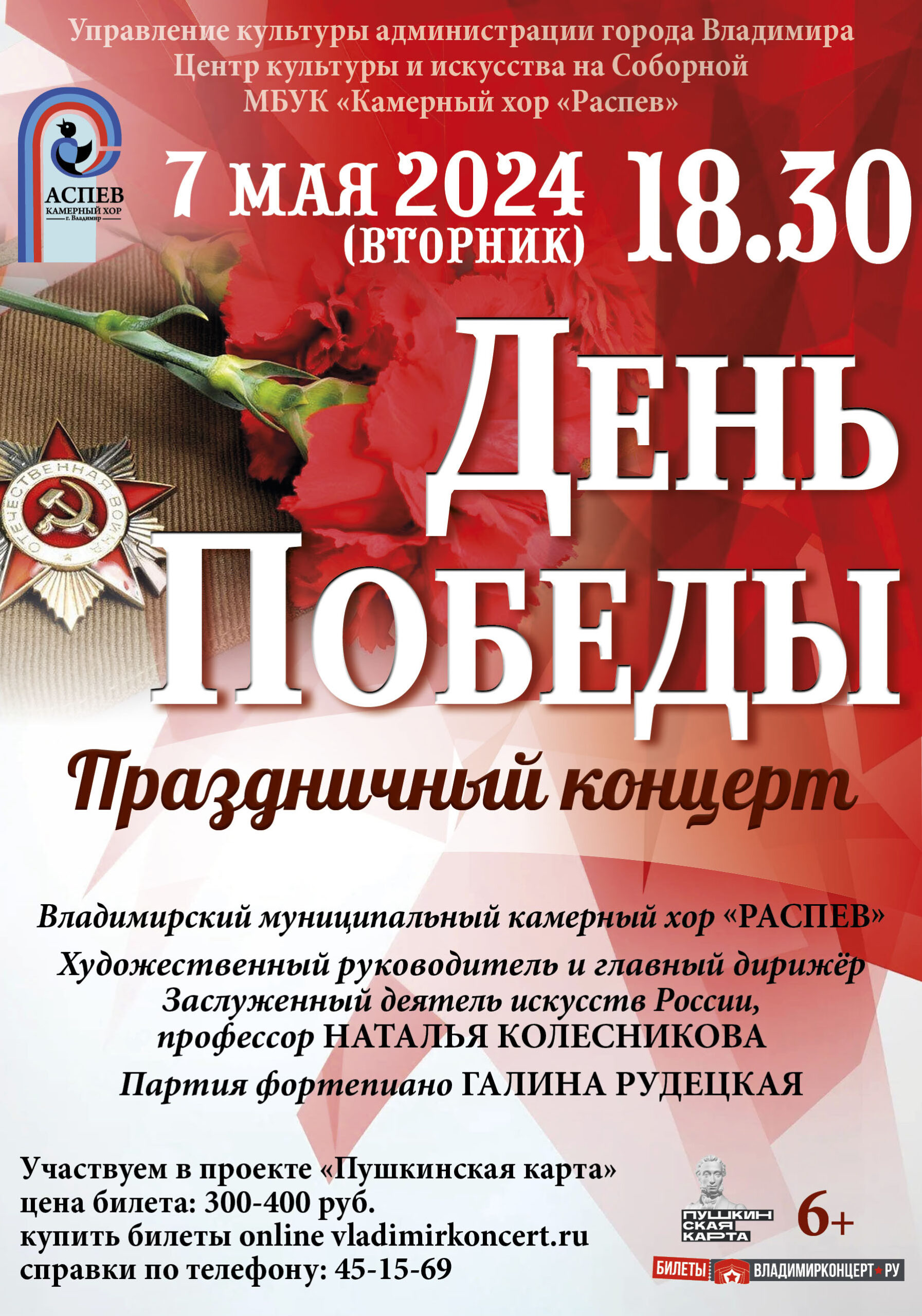 День Победы