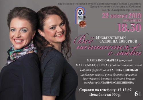 Всё начинается с любви