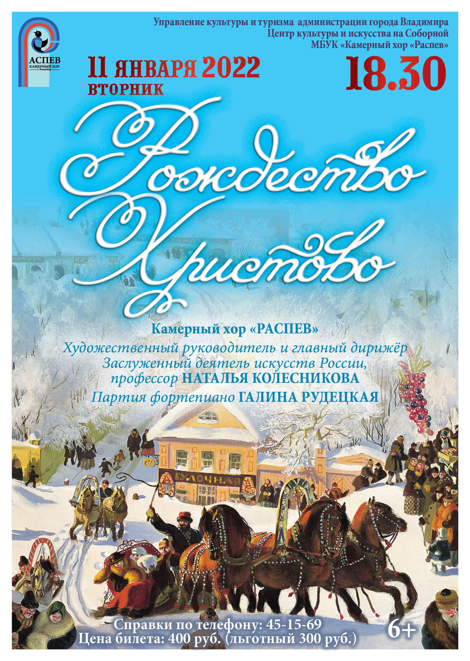 Рождество Христово