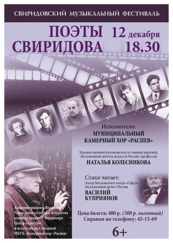 Поэты Свиридова