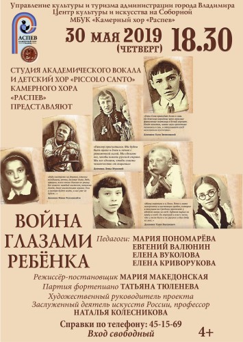 Война глазами ребёнка