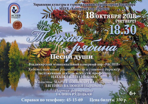 Тонкая рябина