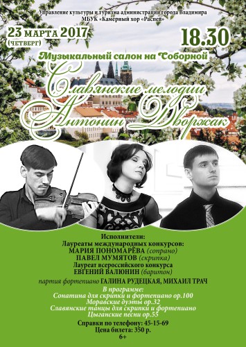 Славянские мелодии. Антонин Дворжак