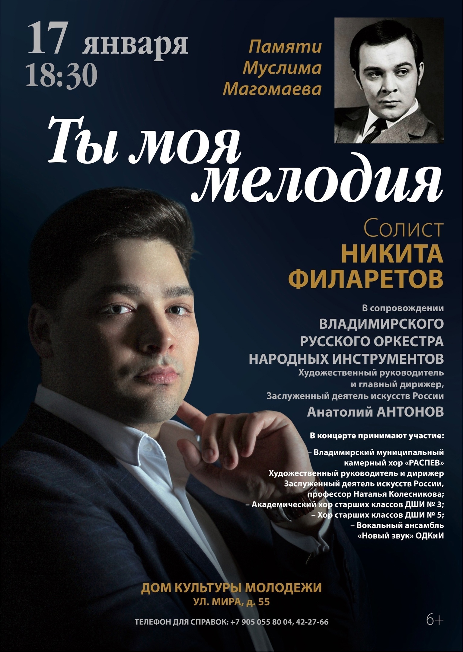 Памяти Муслима Магомаева