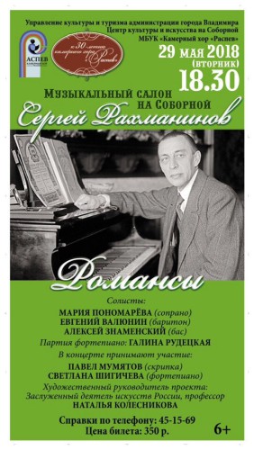 Сергей Рахманинов. Романсы
