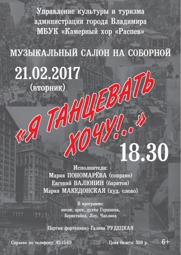 Я танцевать хочу!..