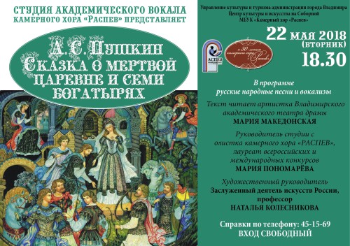 Концерт студии академического вокала при камерном хоре «Распев»